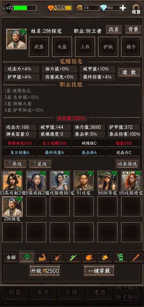 我在末世开超市新秩序员工攻略1