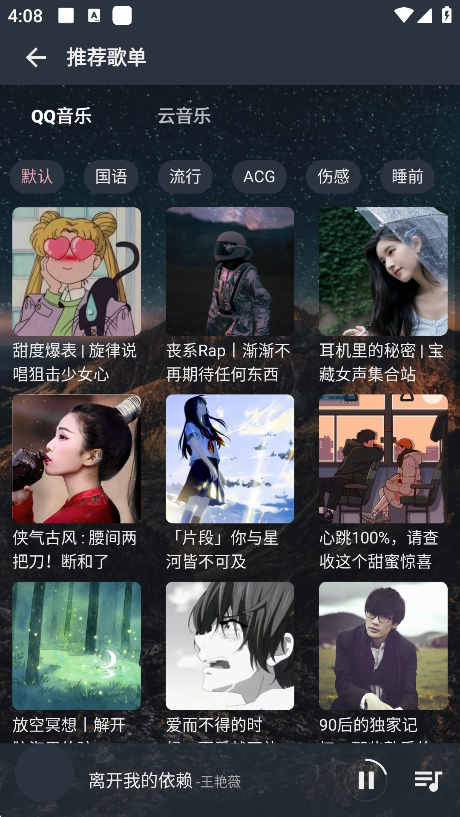 速悦音乐免费版app使用方式-1