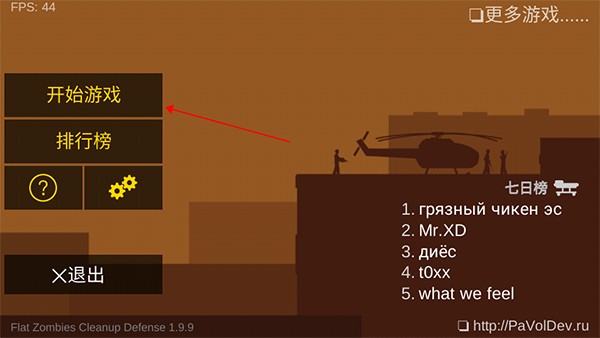 射杀僵尸防御游戏玩法3