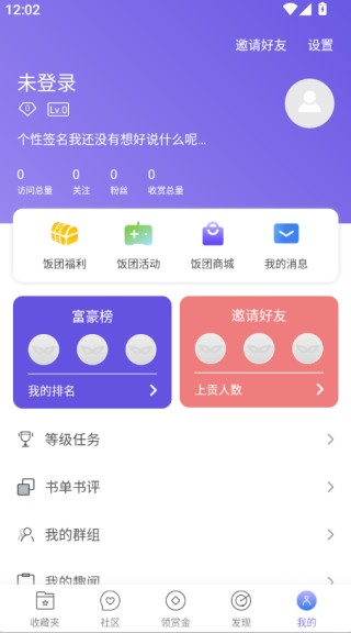饭团看书pro软件使用方式-4