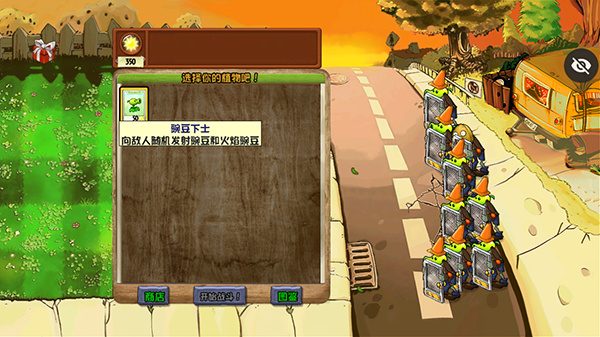 植物大战僵尸化学版游戏玩法5