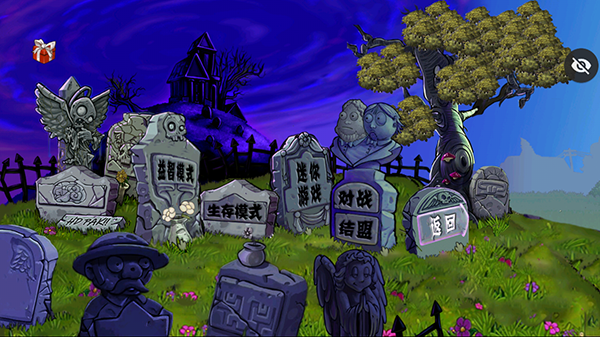 植物大战僵尸化学版游戏玩法3