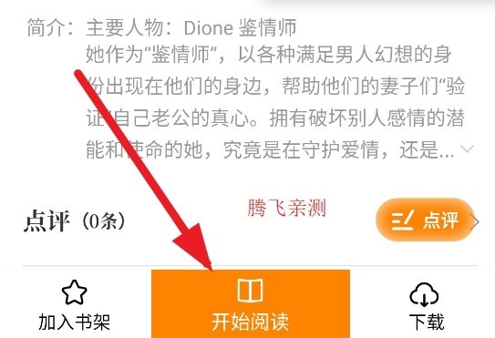 漫天玉漫画库app使用方式-3