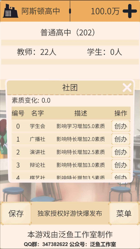 以校之名游戏学校晋级条件2
