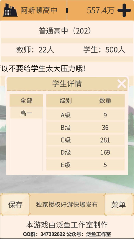 以校之名游戏学校晋级条件1