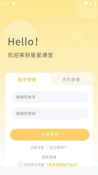 星星课堂app使用方式-3