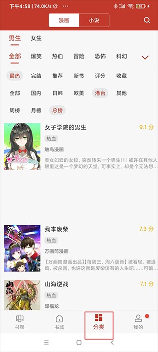 36漫画库app使用方式-2