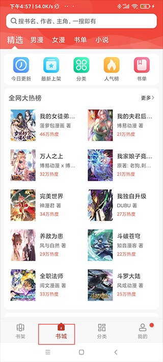 36漫画库app使用方式-4