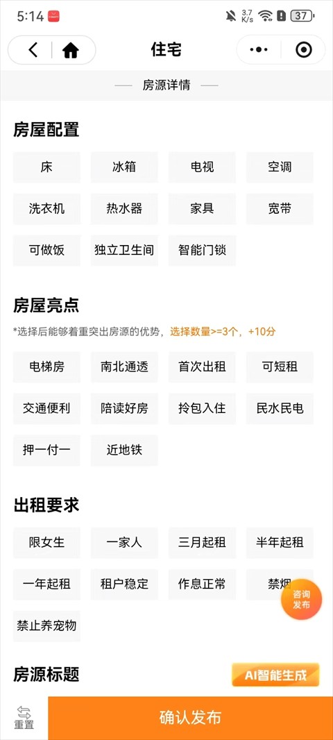 365淘房怎么发布房源5