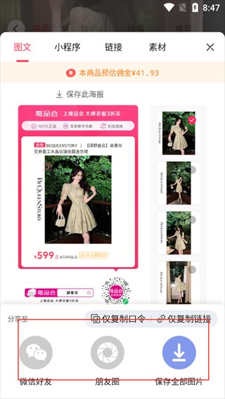 唯享客如何分享商品躺赚佣金?4