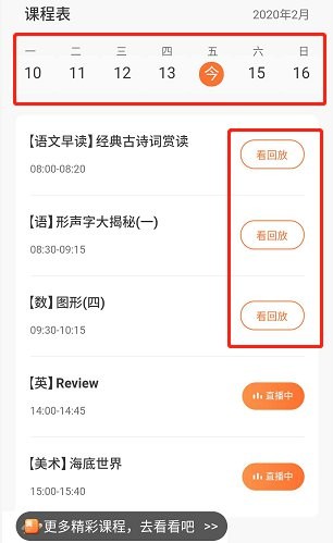 作业帮直播课软件怎么看回放2