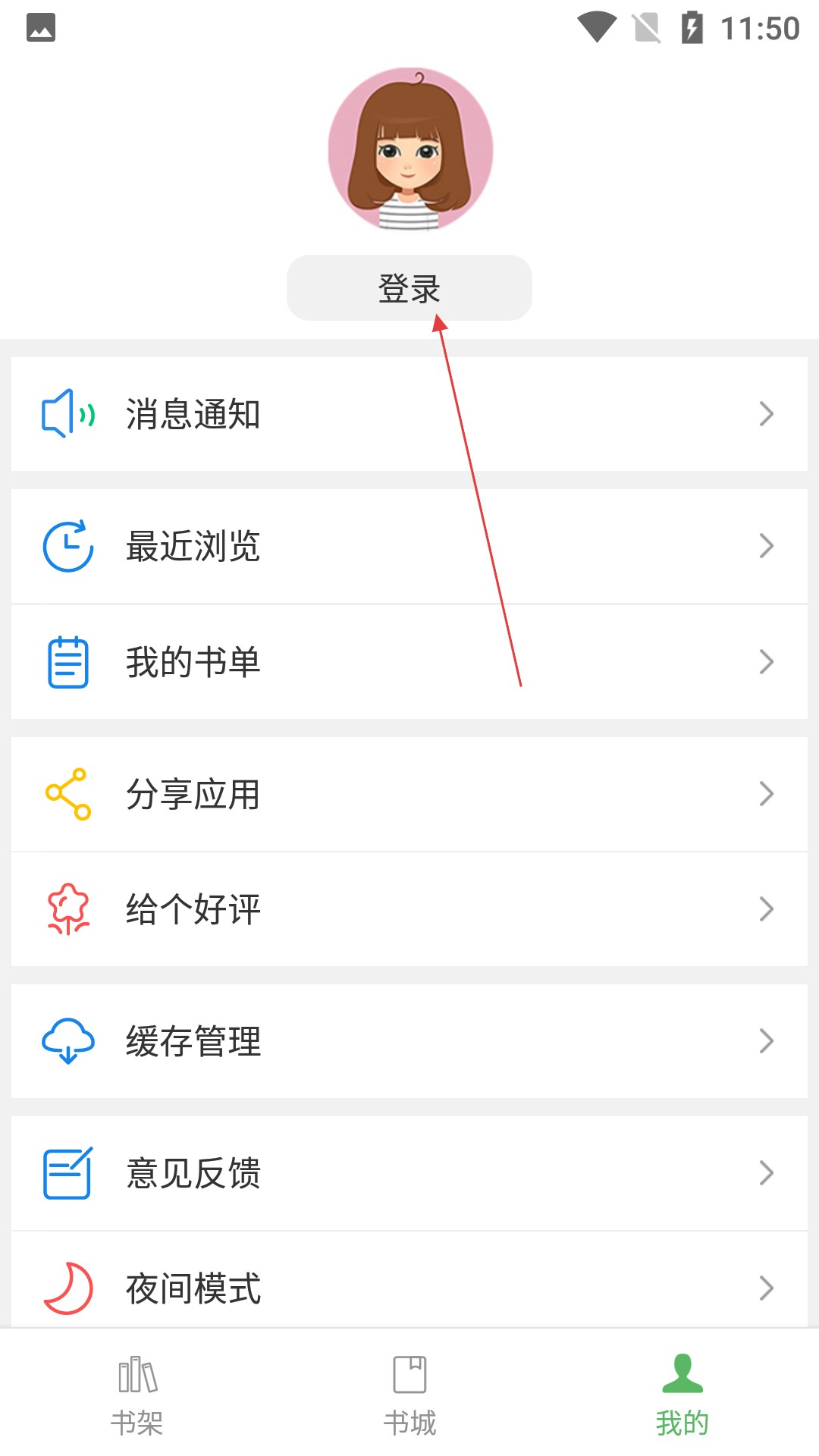 笔下文学app使用方式-2