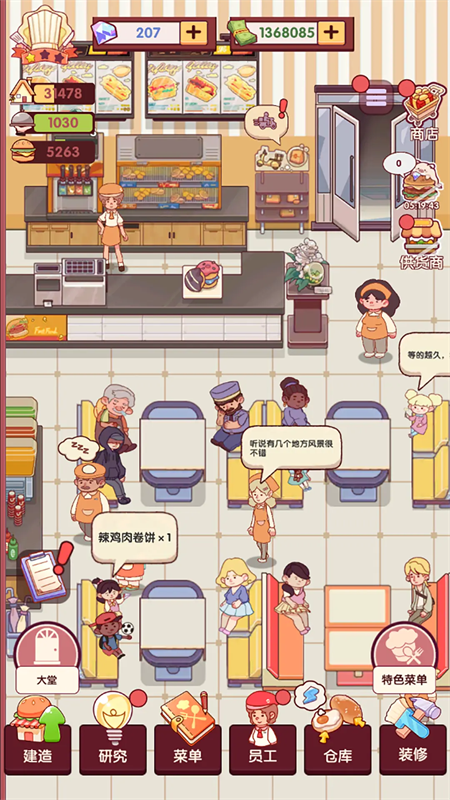 开一家汉堡店游戏玩法3