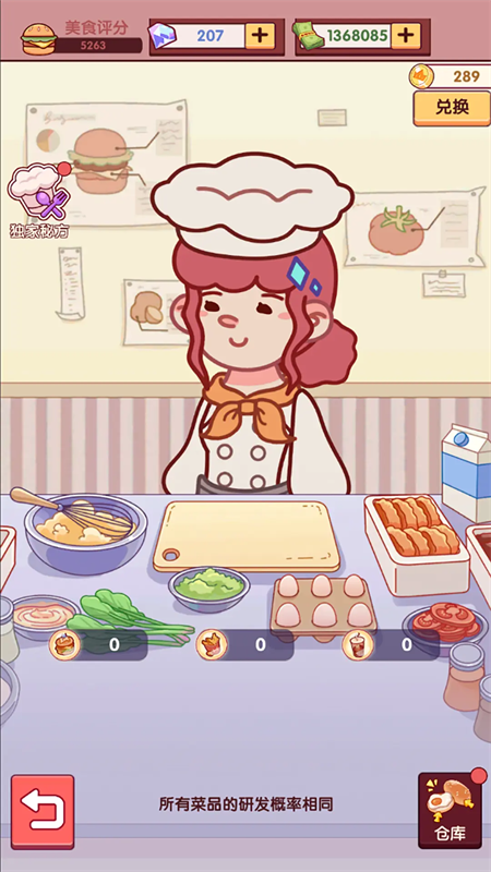 开一家汉堡店游戏玩法4