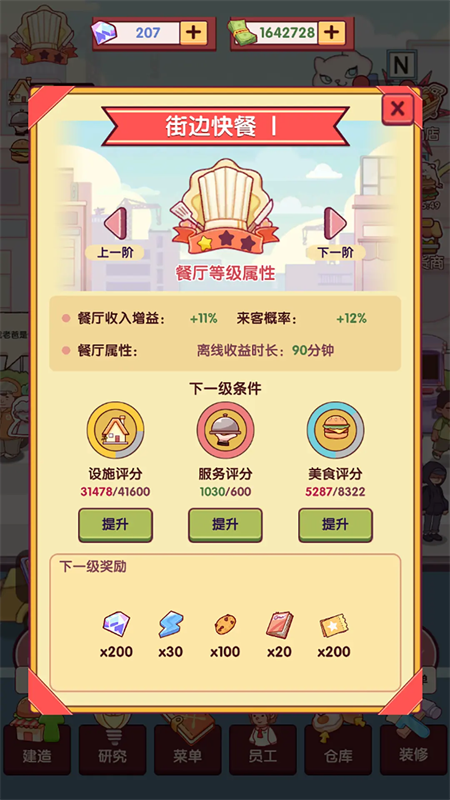 开一家汉堡店游戏玩法5