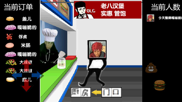 老八汉堡店游戏玩法2
