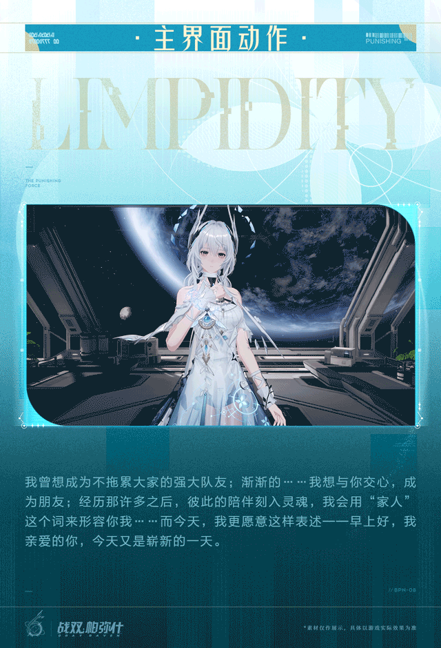 云战双帕弥什游戏全新机体丽芙·霁梦角色介绍4