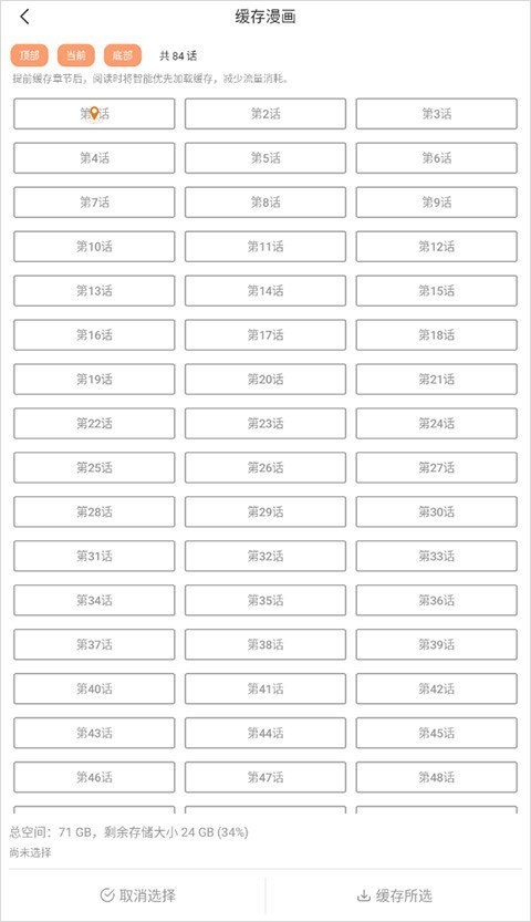 喵上漫画免费版app怎么进行缓存-2