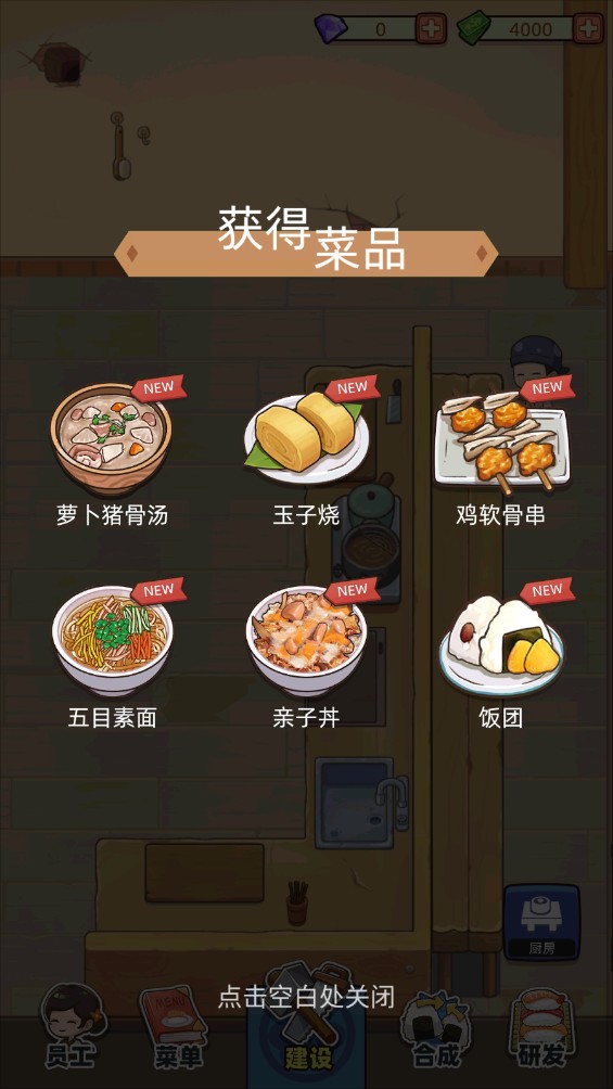 梦想寿司店游戏玩法3