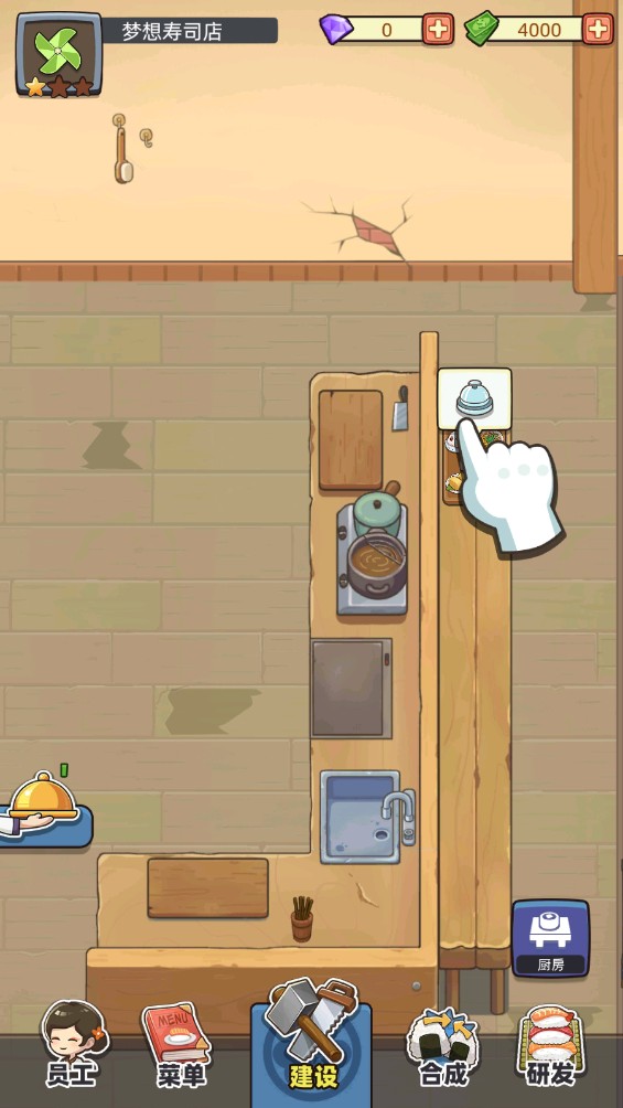 梦想寿司店游戏玩法6