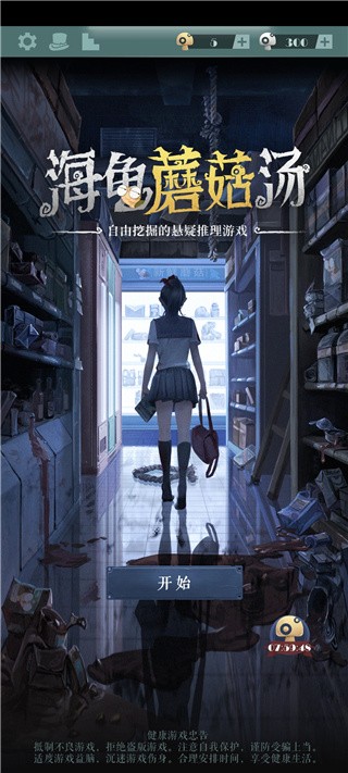 海龟蘑菇汤完整正式版游戏玩法1