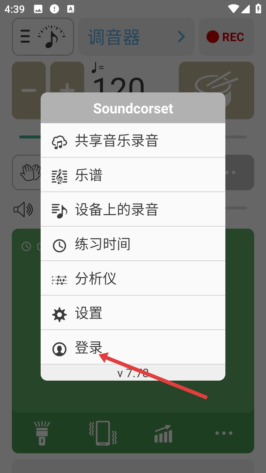 soundcorset调音器app使用方式-2
