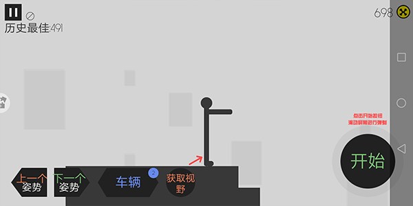 火柴人车祸模拟器正版游戏玩法2