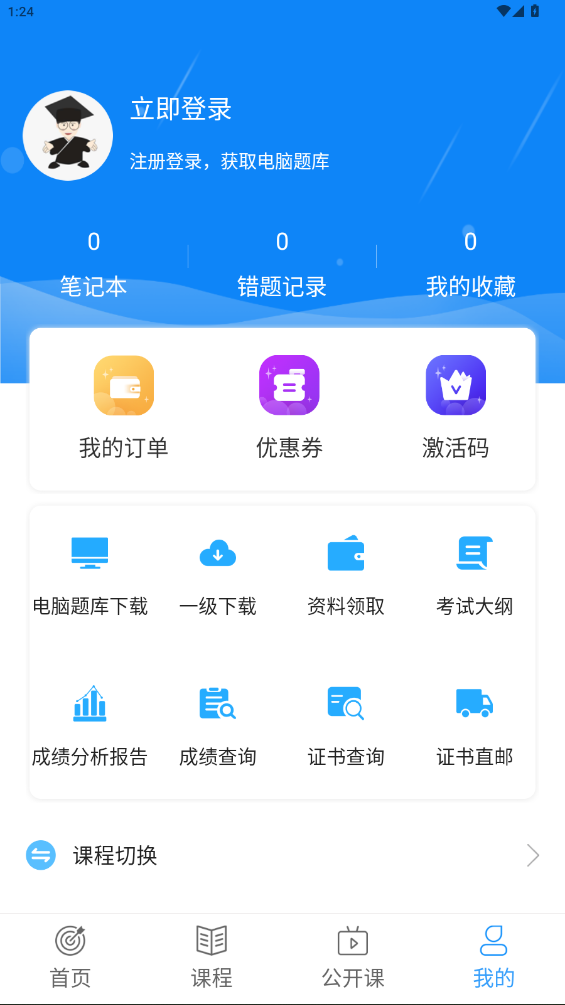 计算机二级宝典