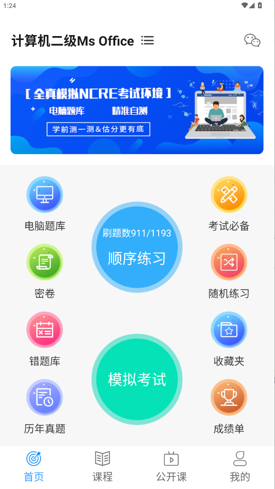 计算机二级宝典