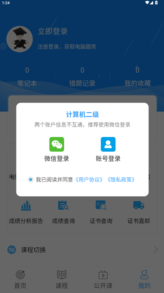 计算机二级宝典