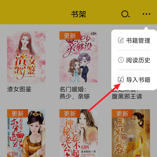 阅读星app使用方式-1