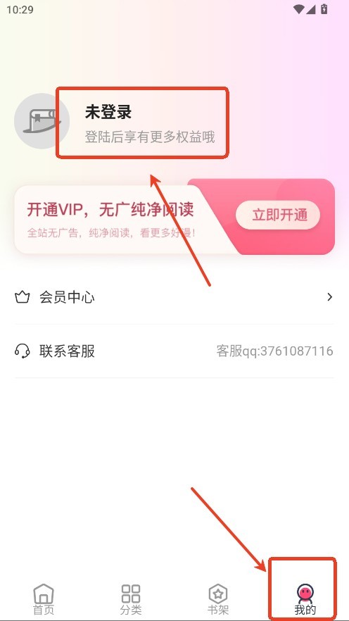 树洞漫画app登录方式-1