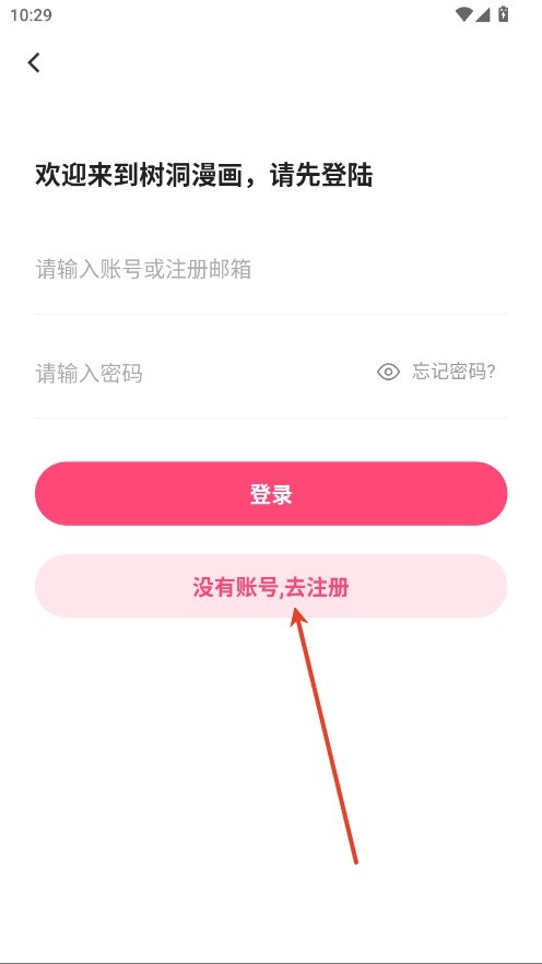 树洞漫画app登录方式-2