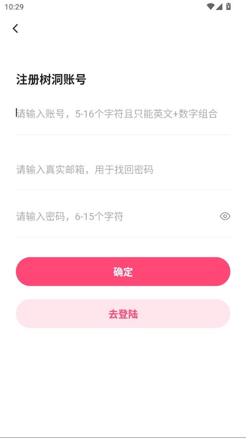 树洞漫画app登录方式-3