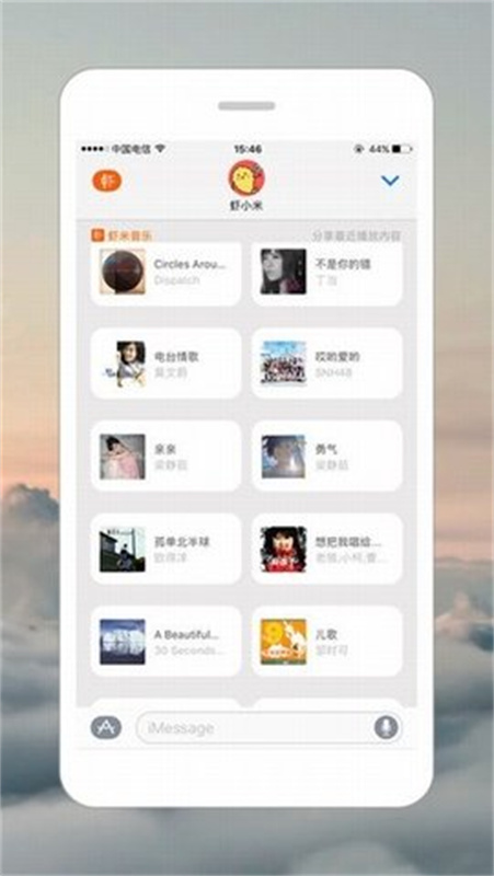 虾米音乐免费版