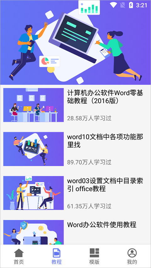 Word手机版