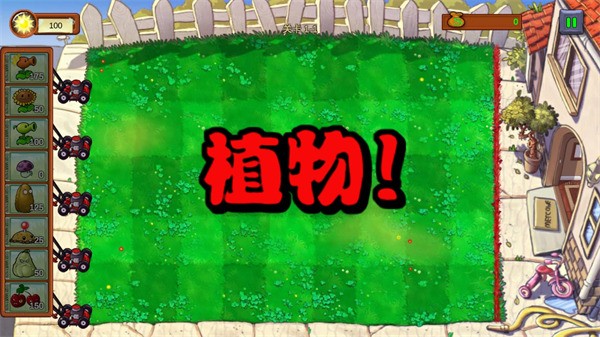 植物大战僵尸重生手机版游戏玩法2