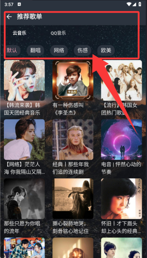 速悦音乐完整版app使用方式-3