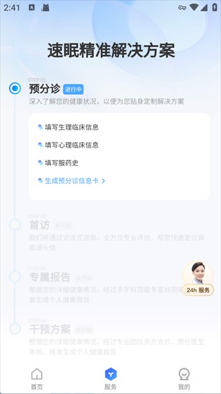速眠医生软件介绍2