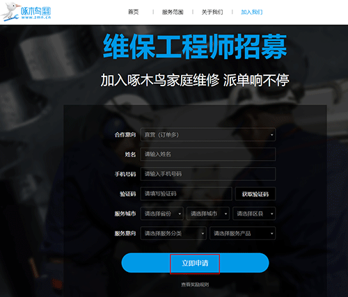 啄木鸟家庭维修软件怎么收费4