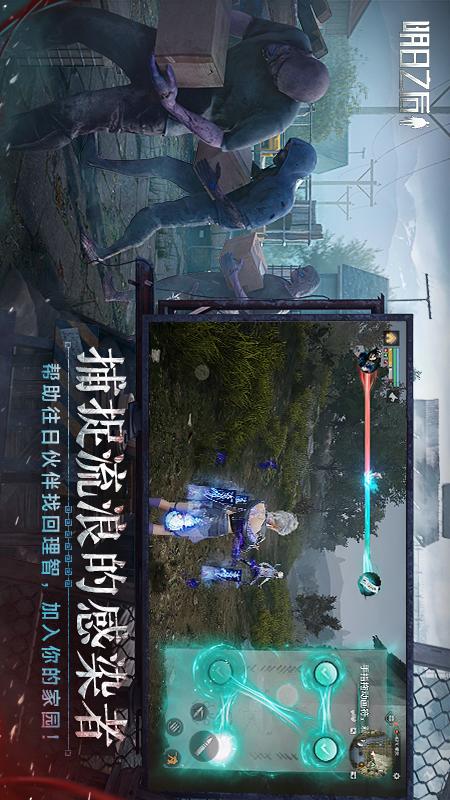 明日之后官方版