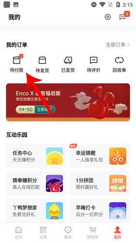 欢太商城怎么取消订单