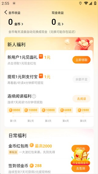 蛋花免费小说怎么看小说赚零花钱?5