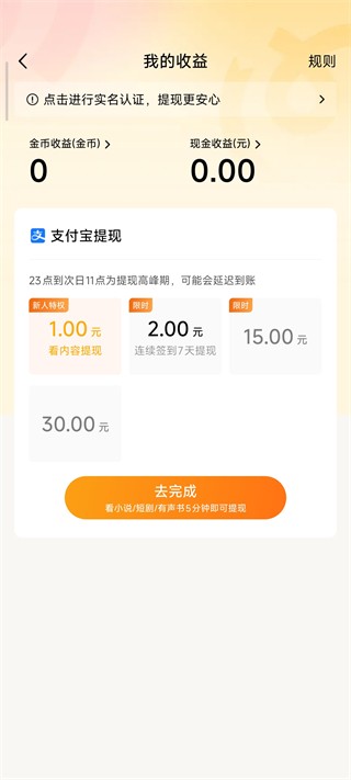 蛋花免费小说怎么看小说赚零花钱?6