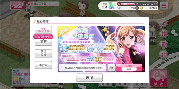 BanGDream中文版怎么获得星石付费星石1