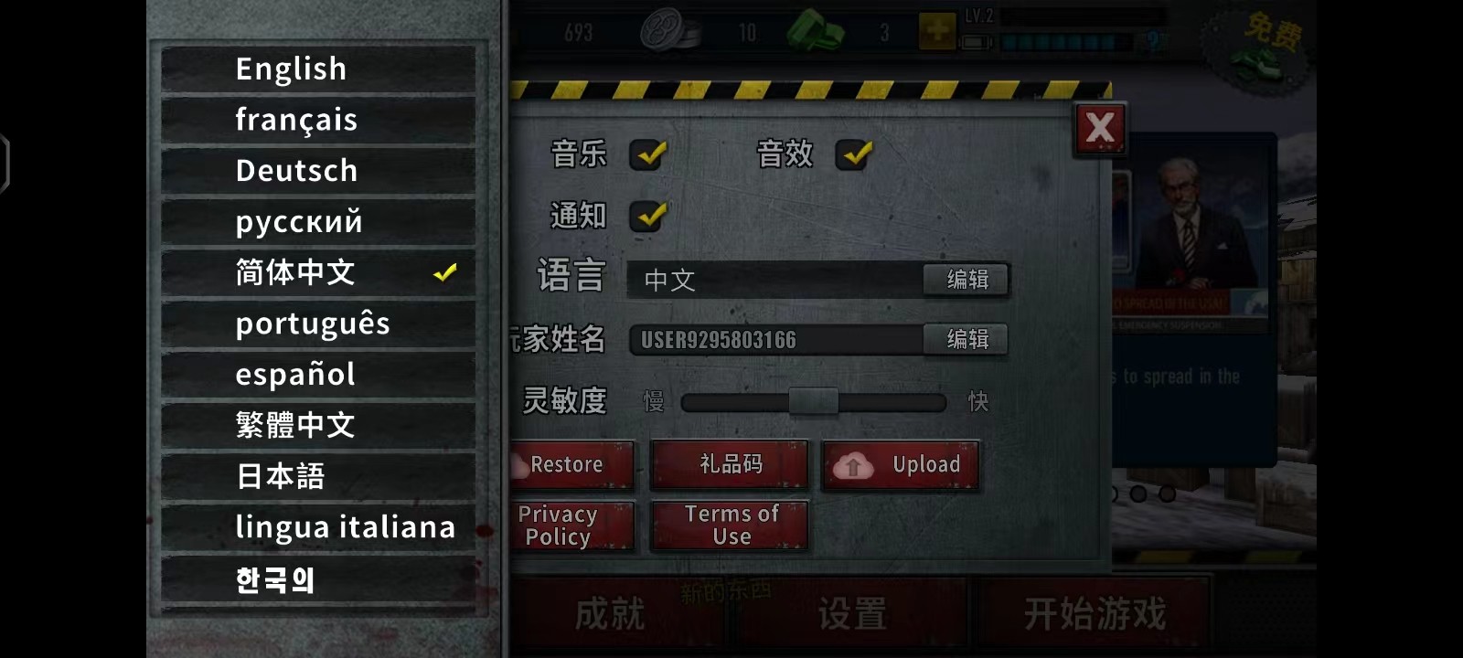 僵尸前线3中文版游戏中文设置教程4