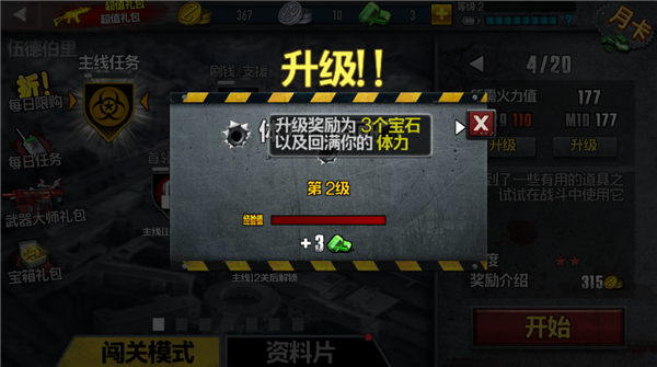 僵尸前线3中文版游戏玩法5