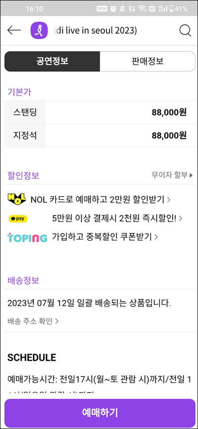 interpark软件使用方式-3