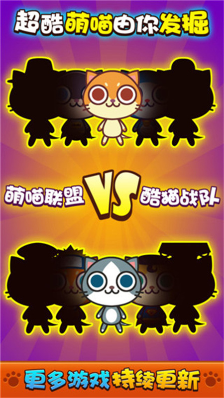 喵喵大作战官方正版