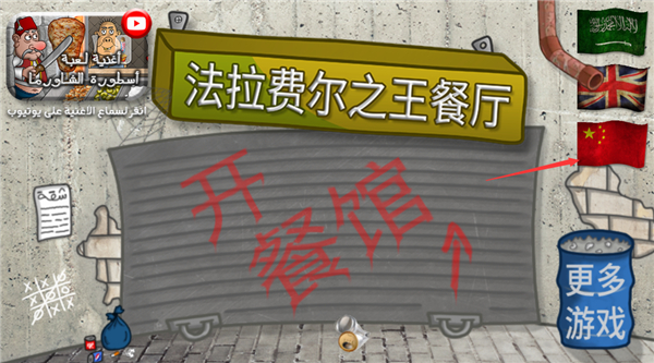 法拉费尔之王游戏玩法1